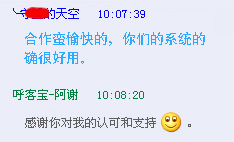 客户办理黔南州语音群呼的时候与我们的QQ聊天截图展示