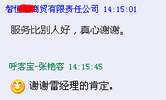 客户办理淮南语音群呼的时候与我们的QQ聊天截图展示